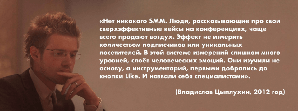 Цыплухин про SMM.png